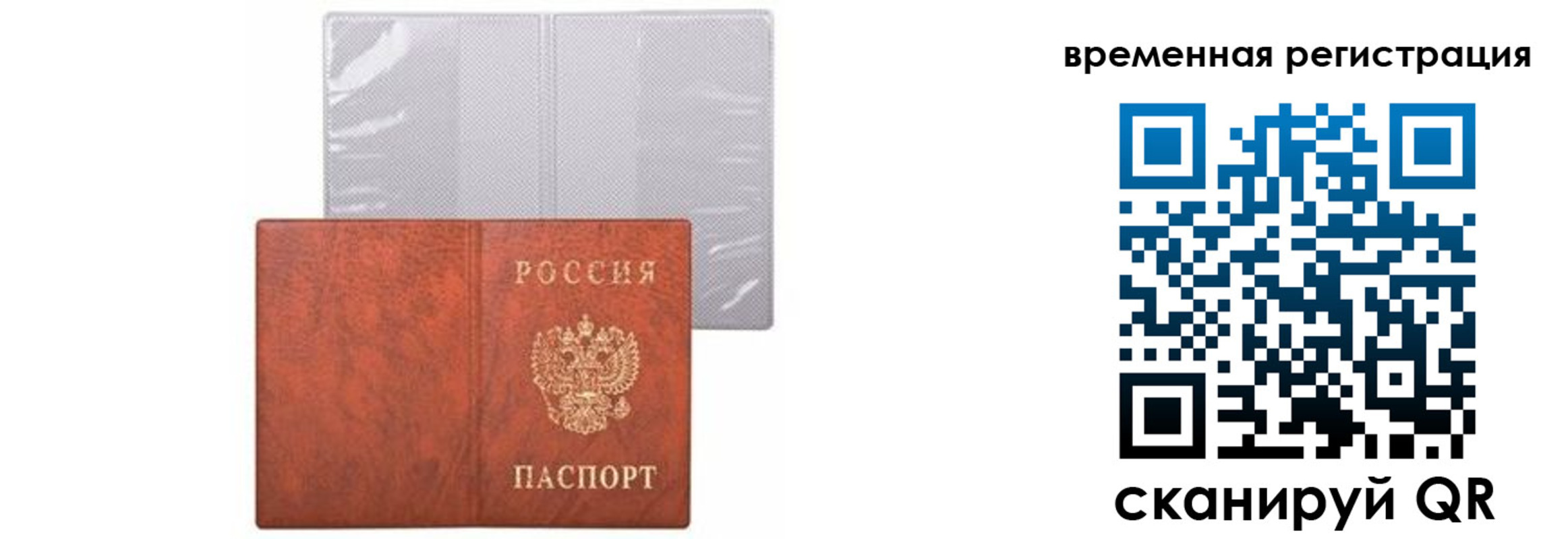 временная регистрация купить в Гае