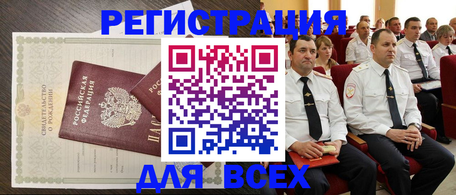 прописка в Гае