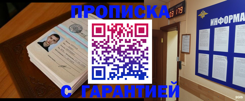 временная регистрация 2025 в Гае