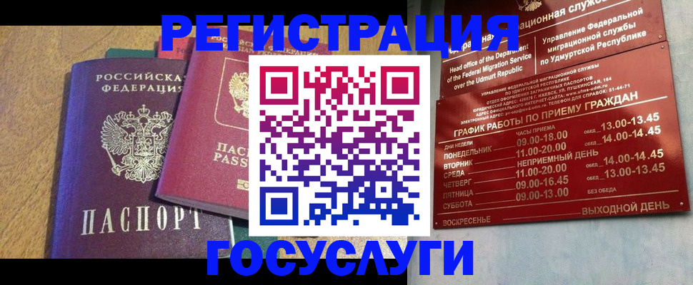 миграционный учет в Гае
